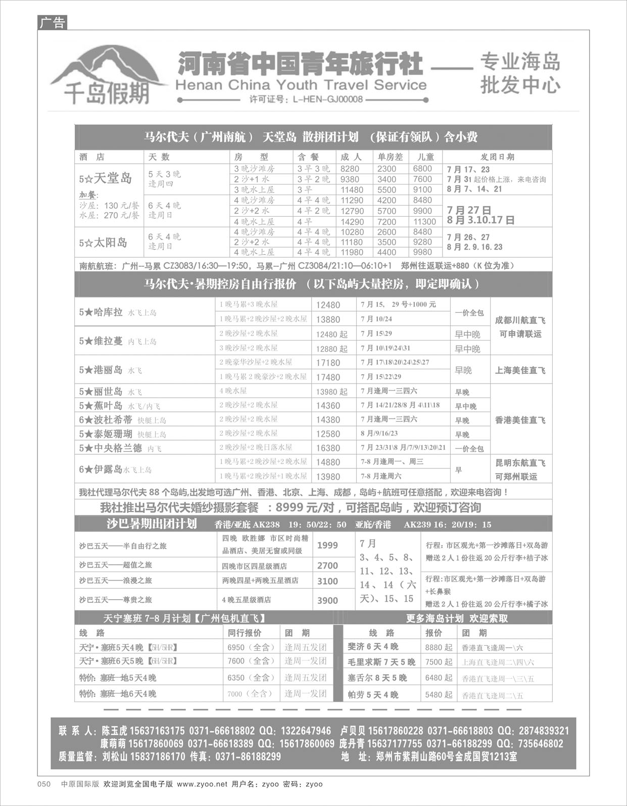 R50千岛假日