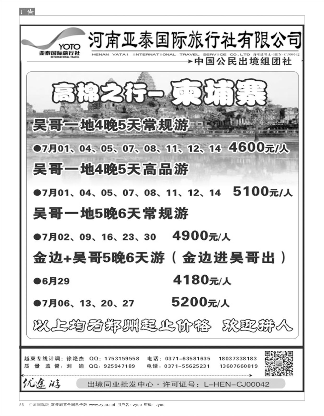 R56河南亚泰国际旅行社