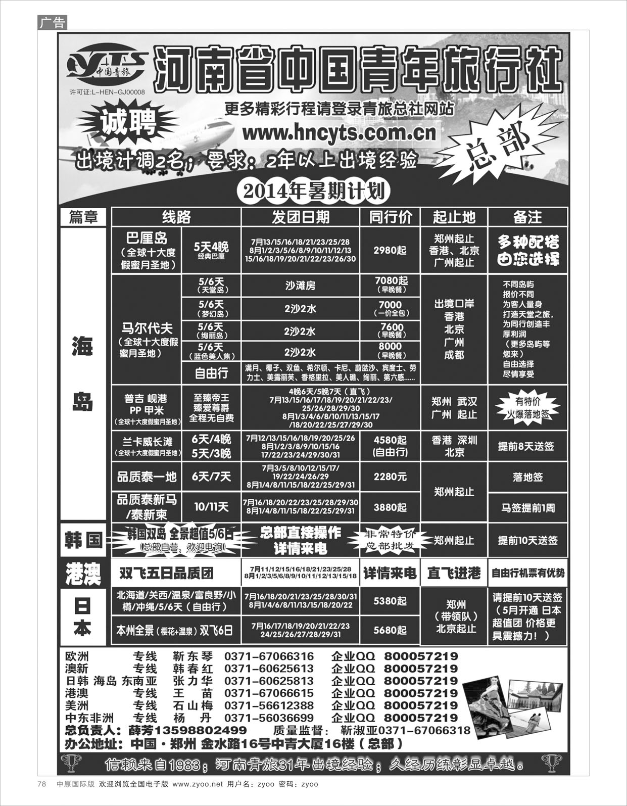 R78河南省中国旅行社海岛印象