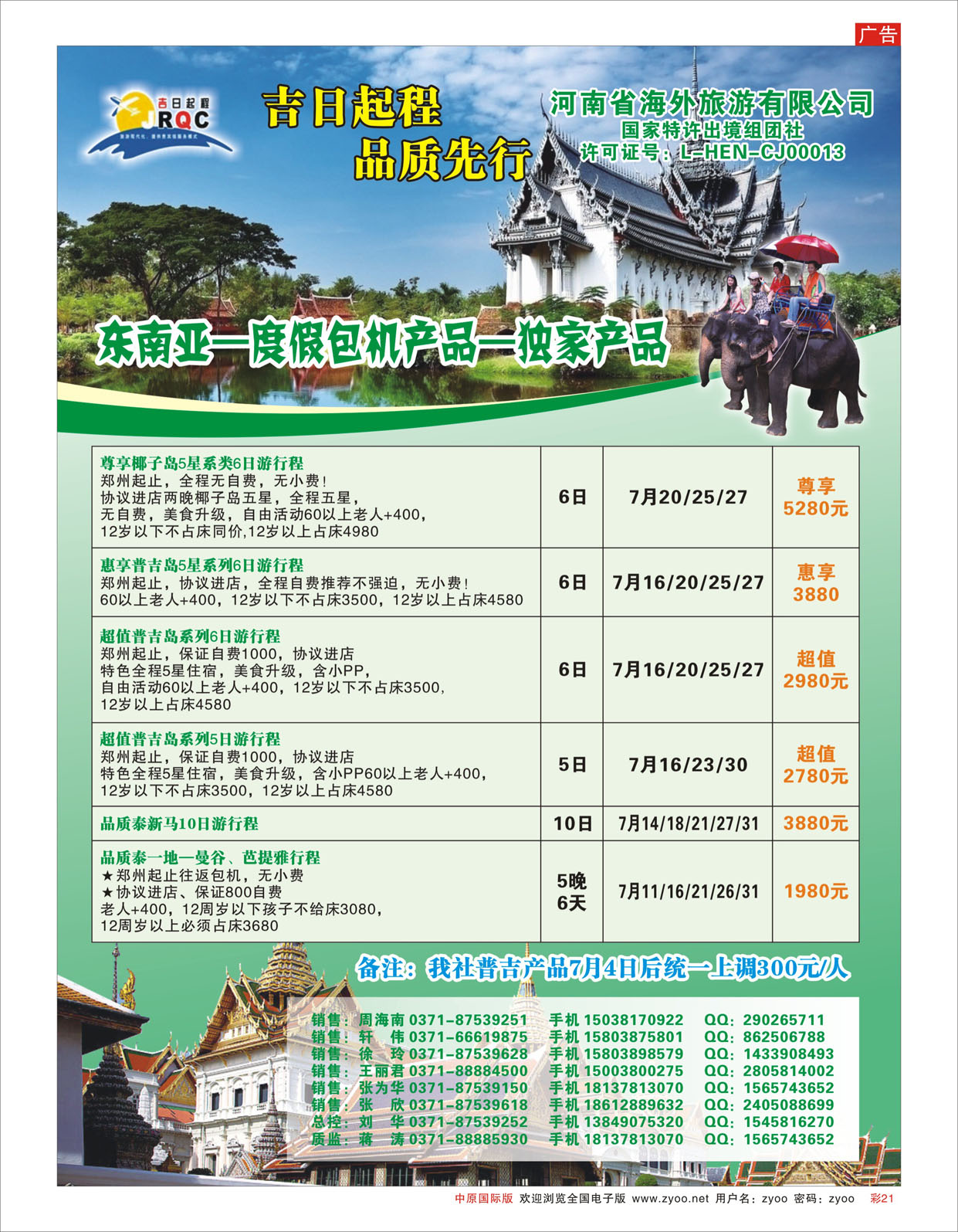 R彩021吉日启程-海岛