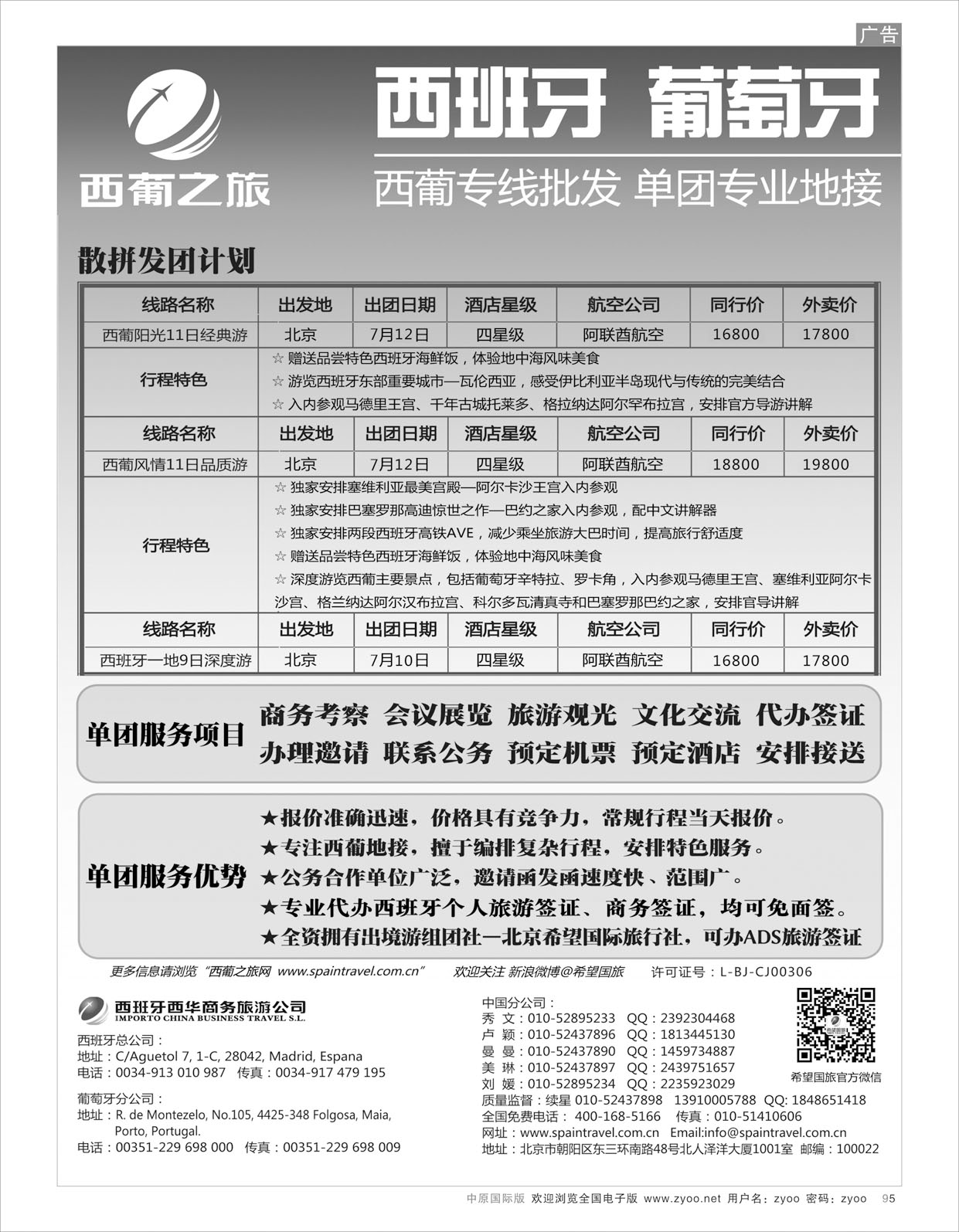 B095西葡之旅—西葡专线批发 单团专业地接