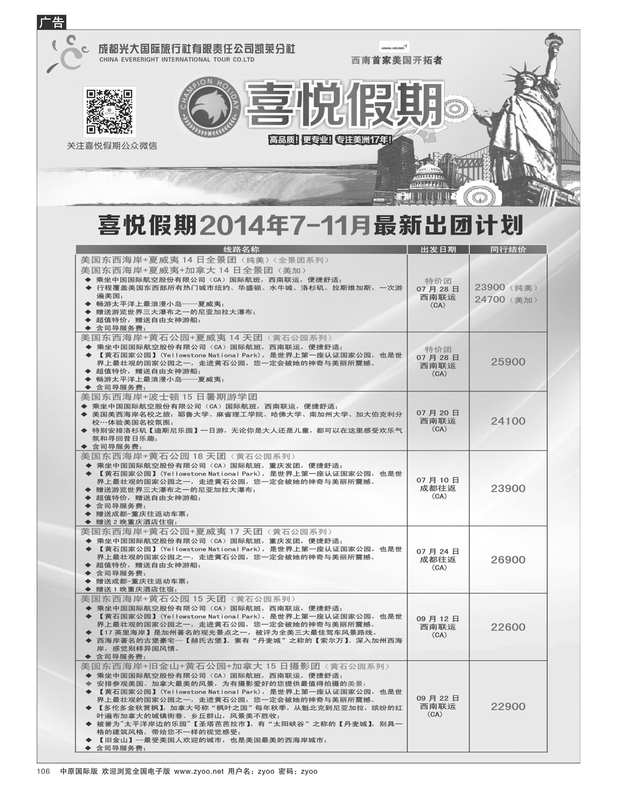 b106喜悦假期-美国
