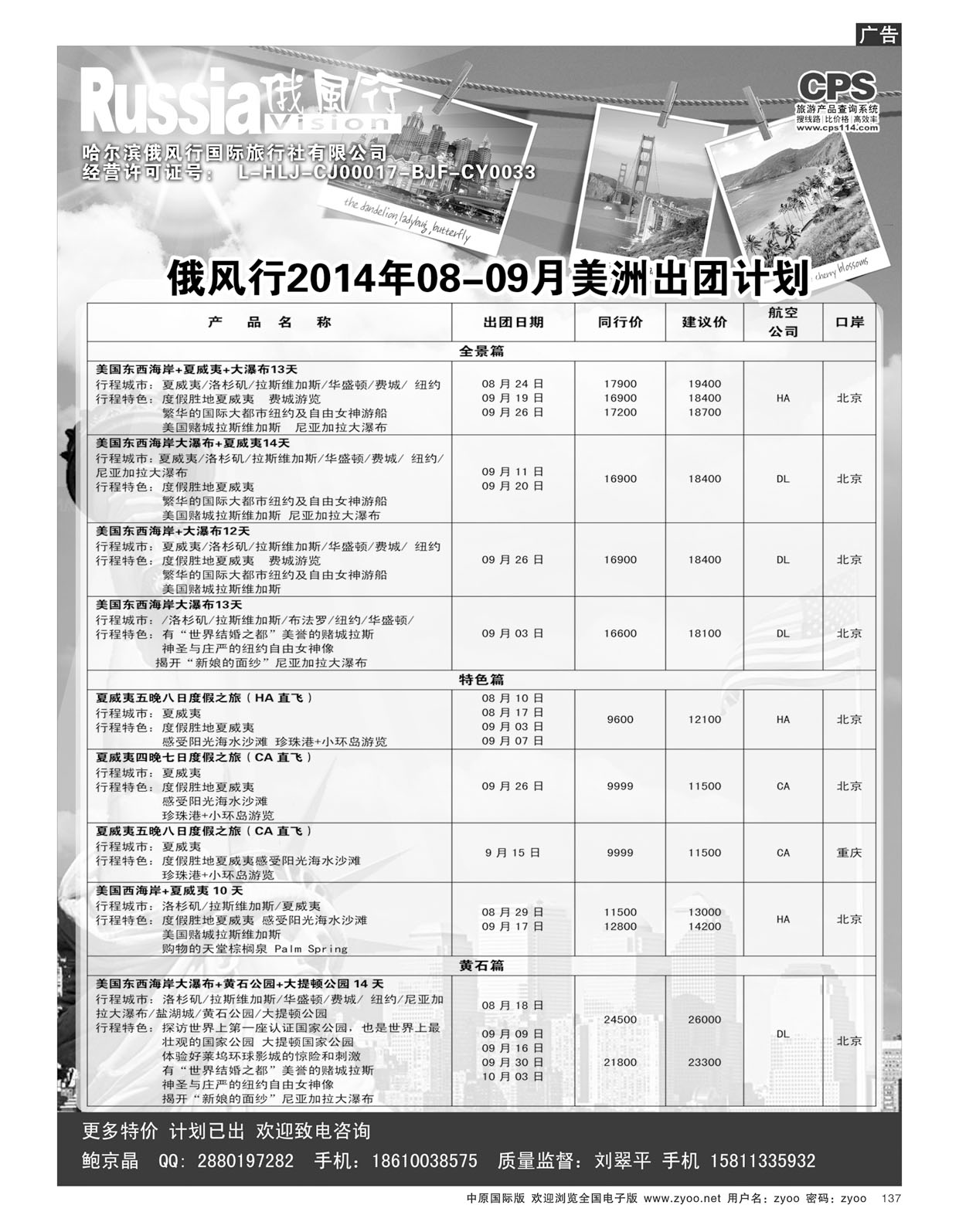 b137俄风行-美洲出团计划