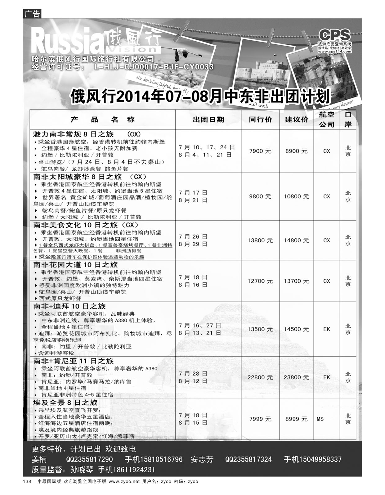 b138俄风行-中东非出团计划