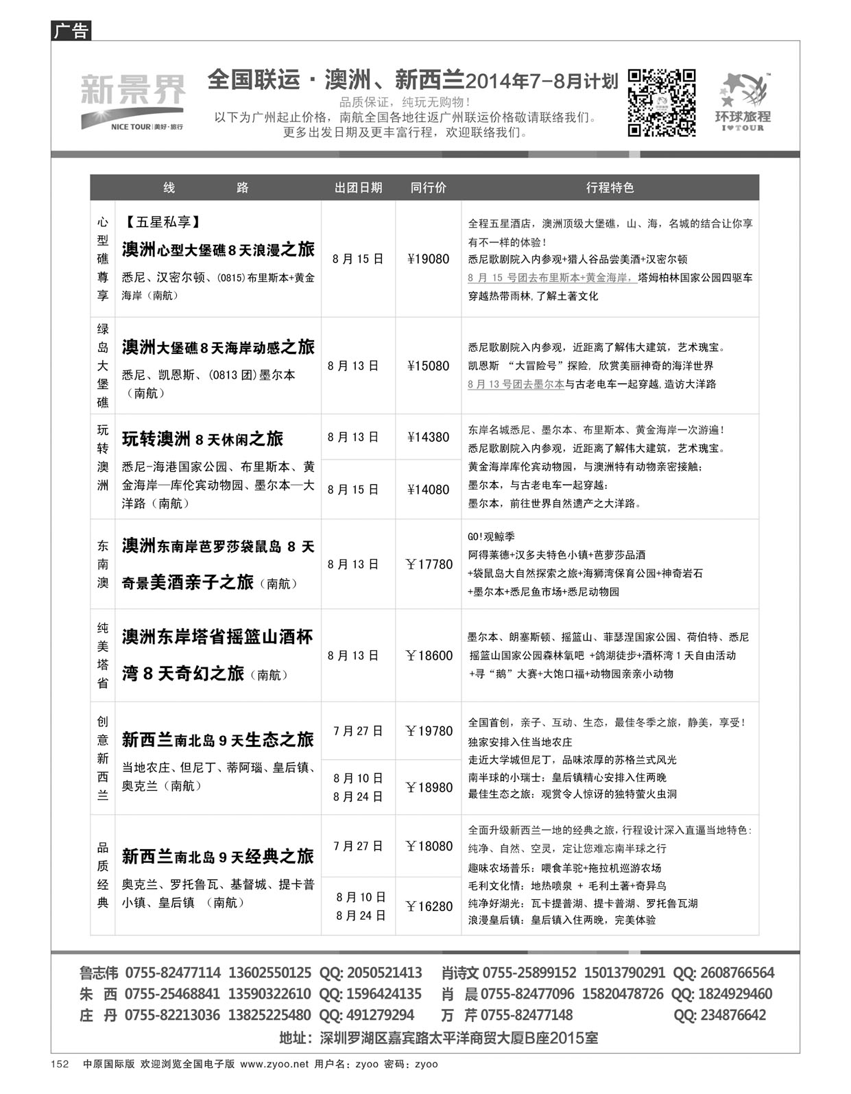 b152新景界-环球旅程澳洲、新西兰计划