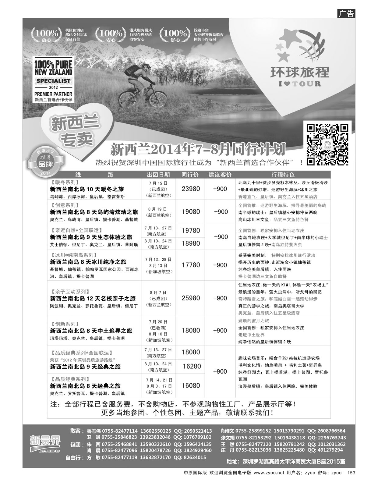 b153新景界-环球旅程澳洲、新西兰计划