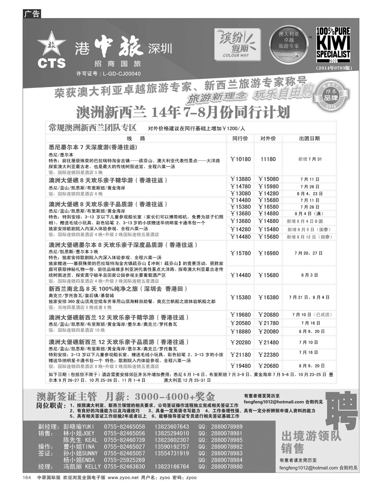 b164招商国旅-澳洲新西兰同行计划