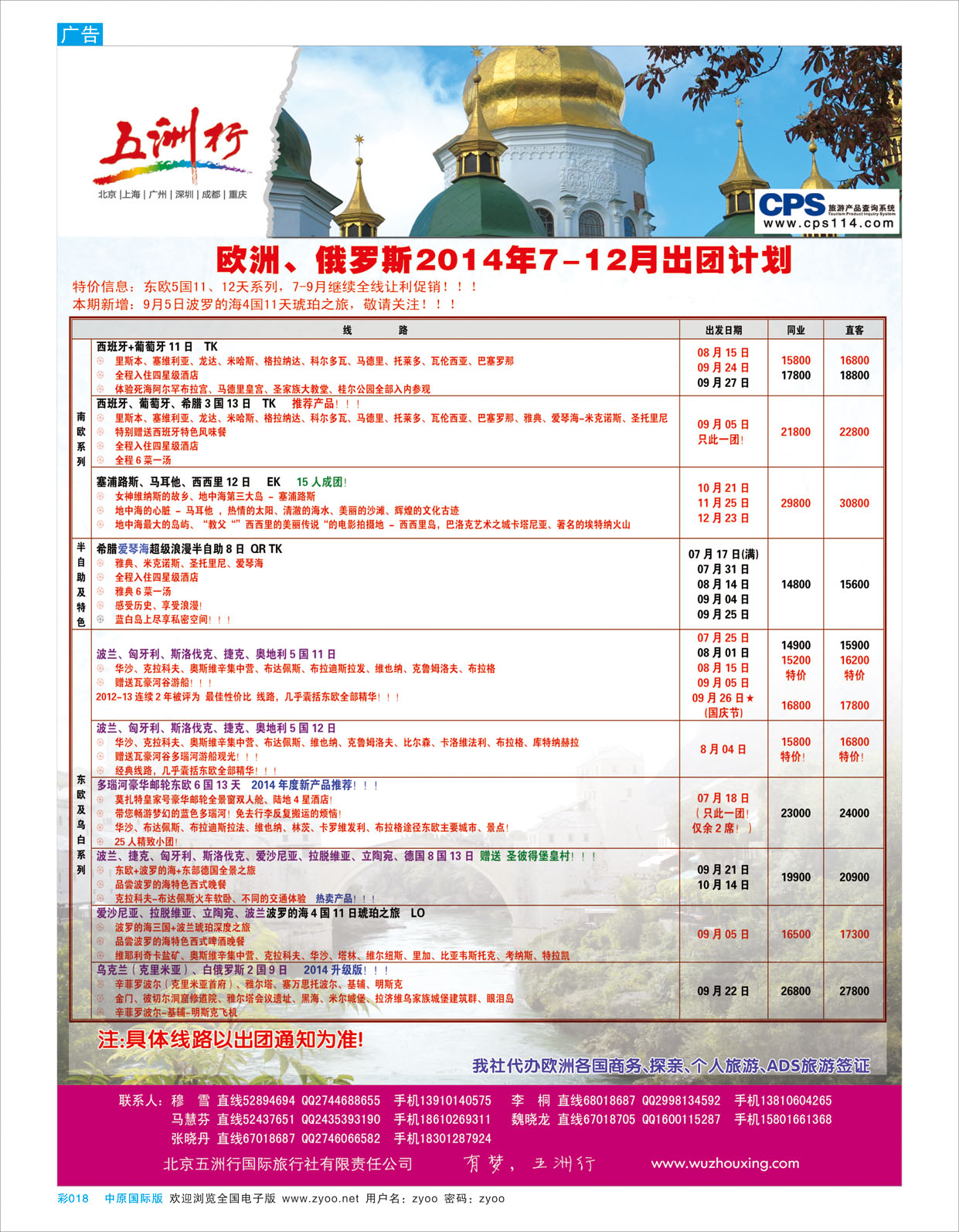 B彩018 五洲行-欧洲 俄罗斯1