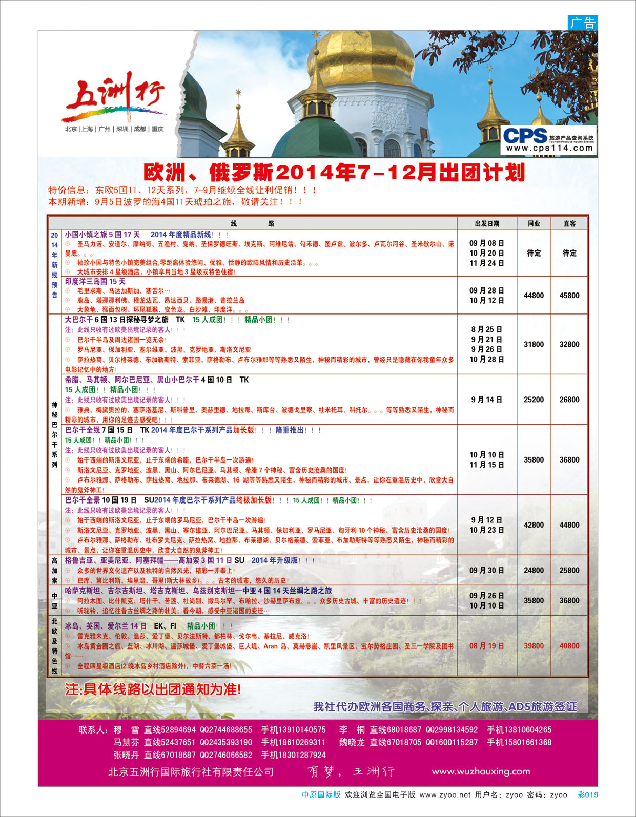 B彩019 五洲行-欧洲 俄罗斯2