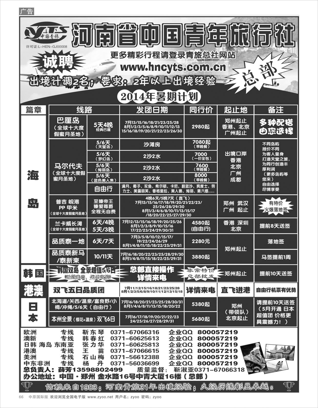 R66河南中国青年旅行社