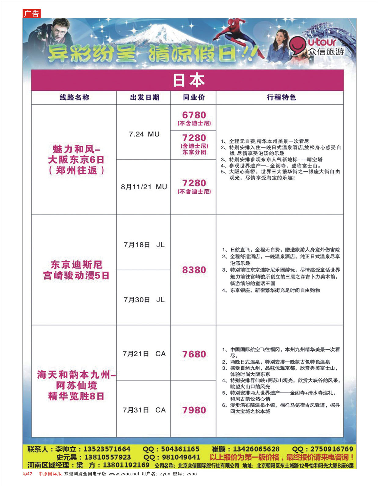 R彩042 众信旅游