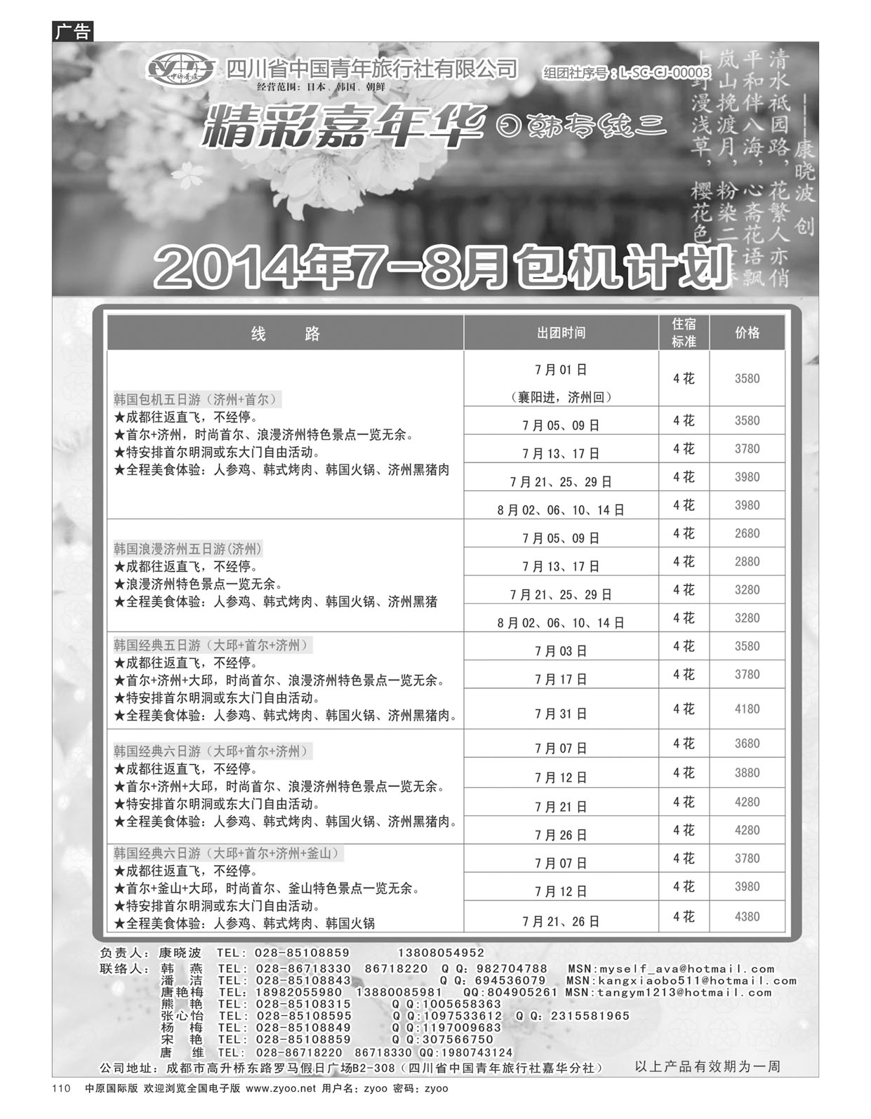b110省青旅-精彩嘉年华 韩国日本