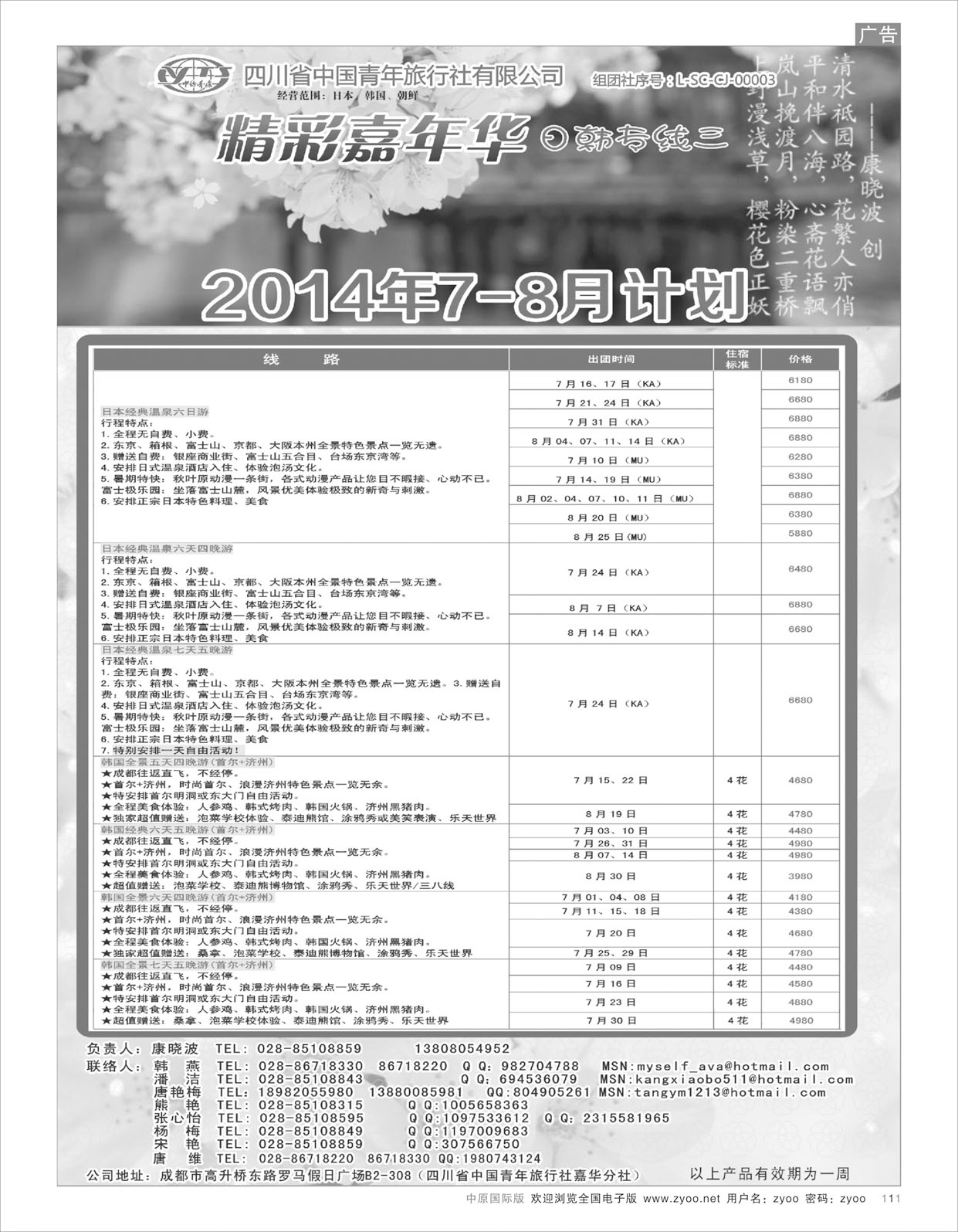 B111省青旅-精彩嘉年华 韩国 日本