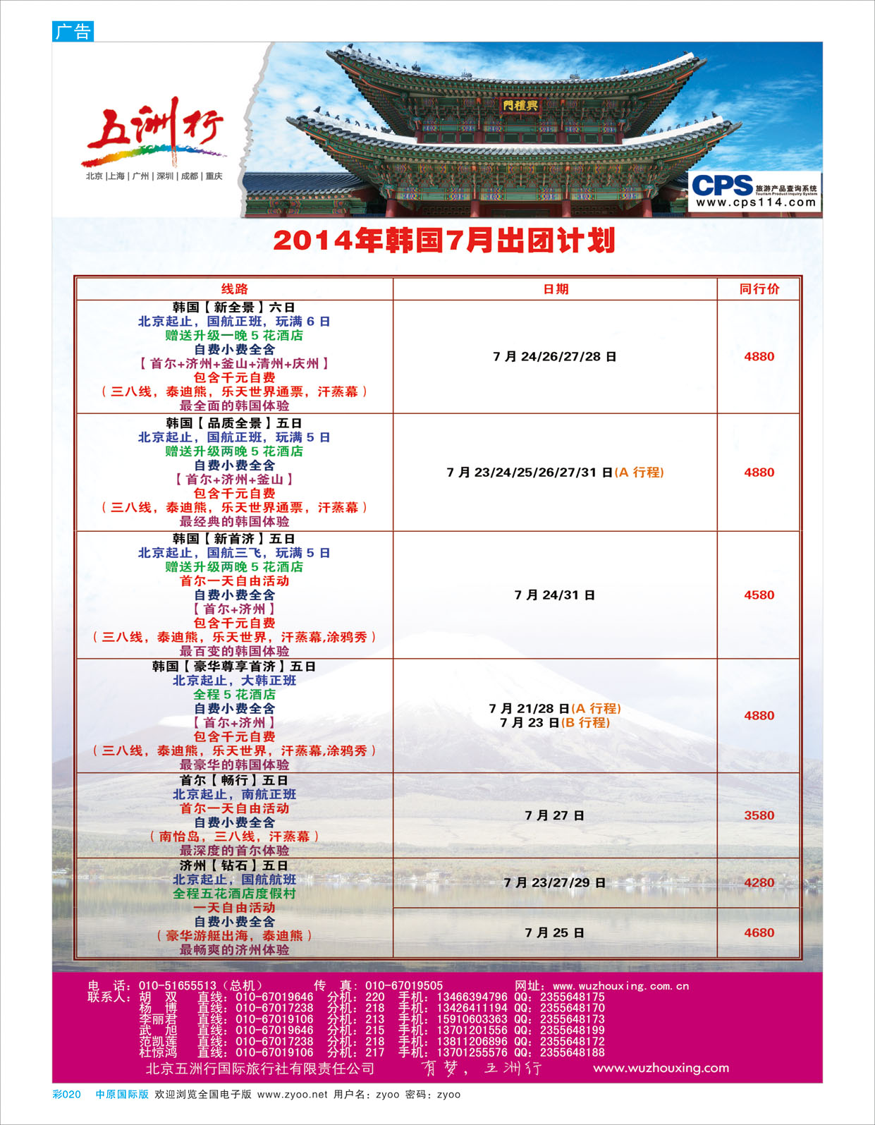 B彩020 五洲行-韩国3