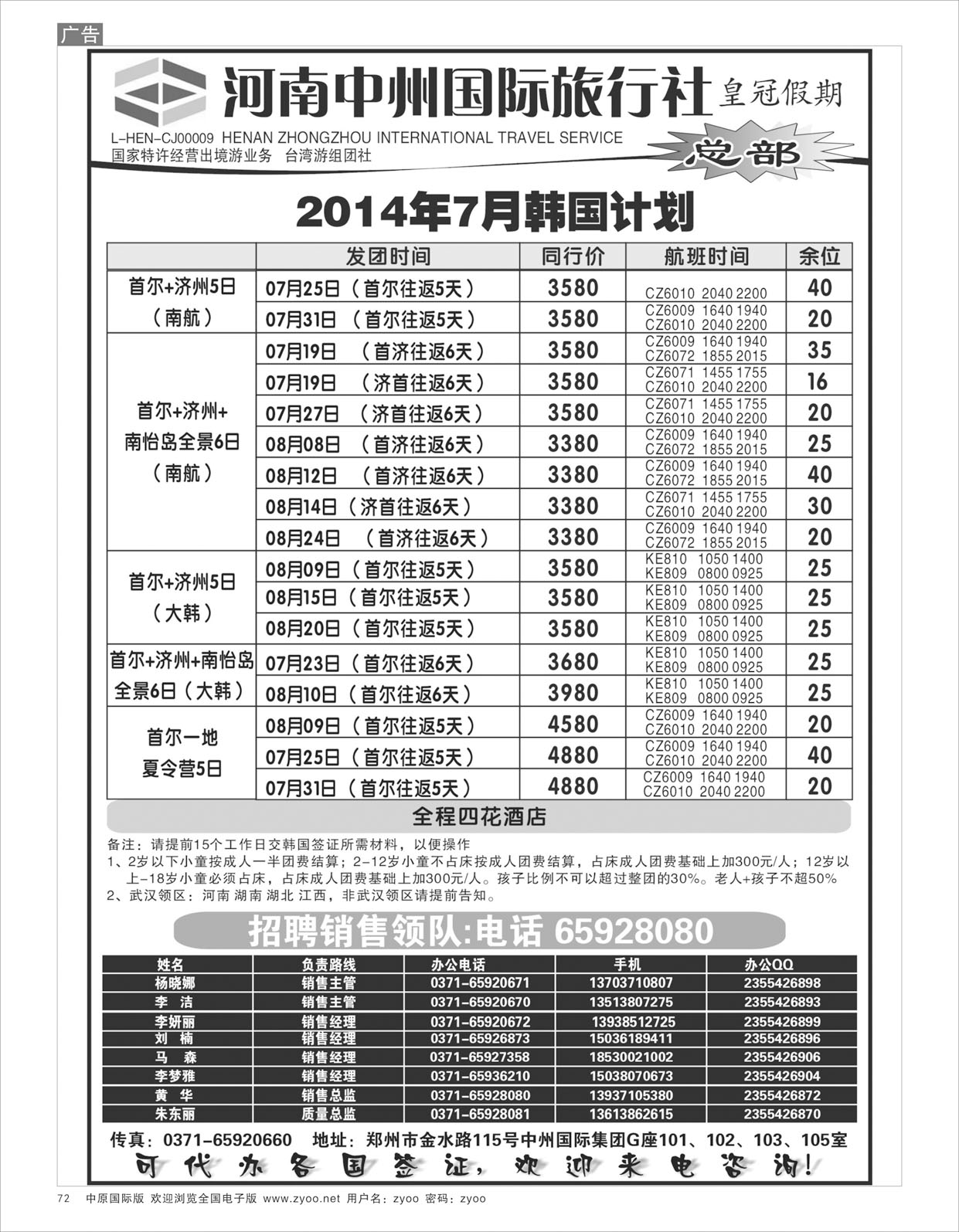 R72河南中州-韩国