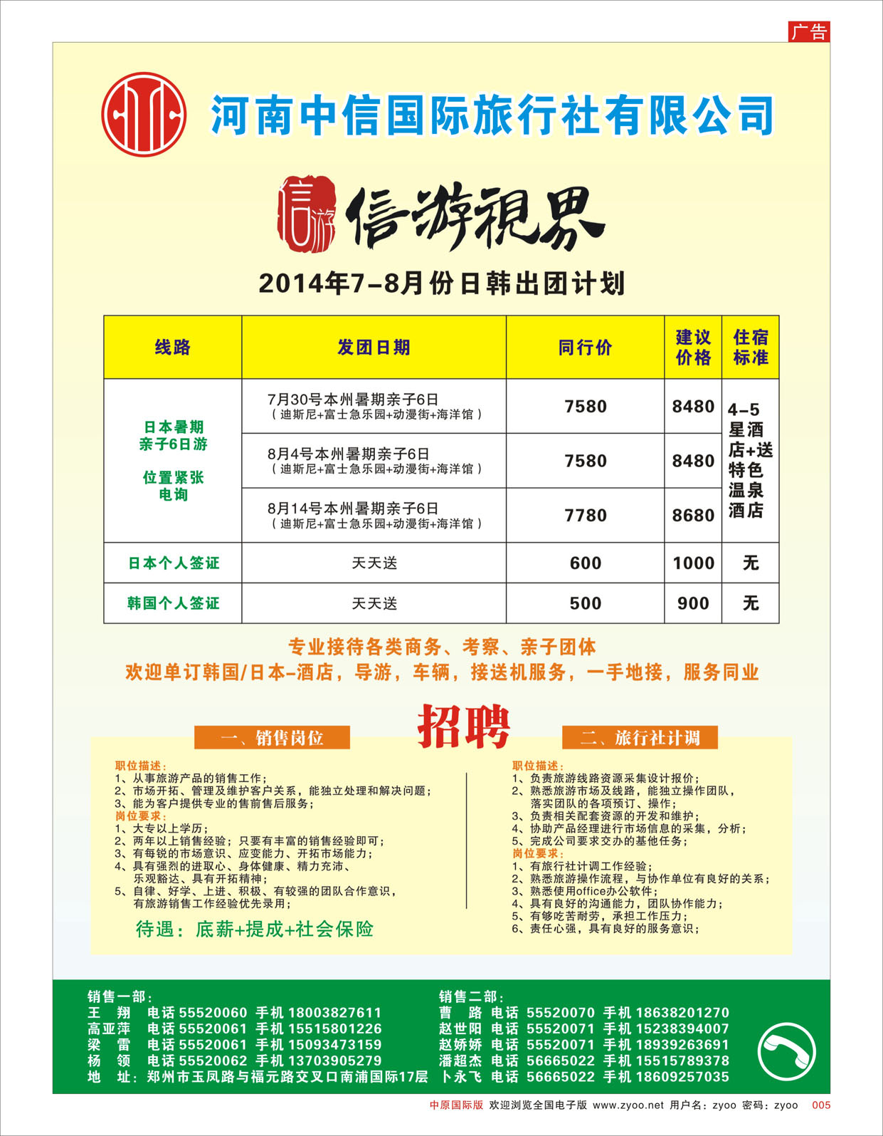 R彩005河南中信国旅-日韩