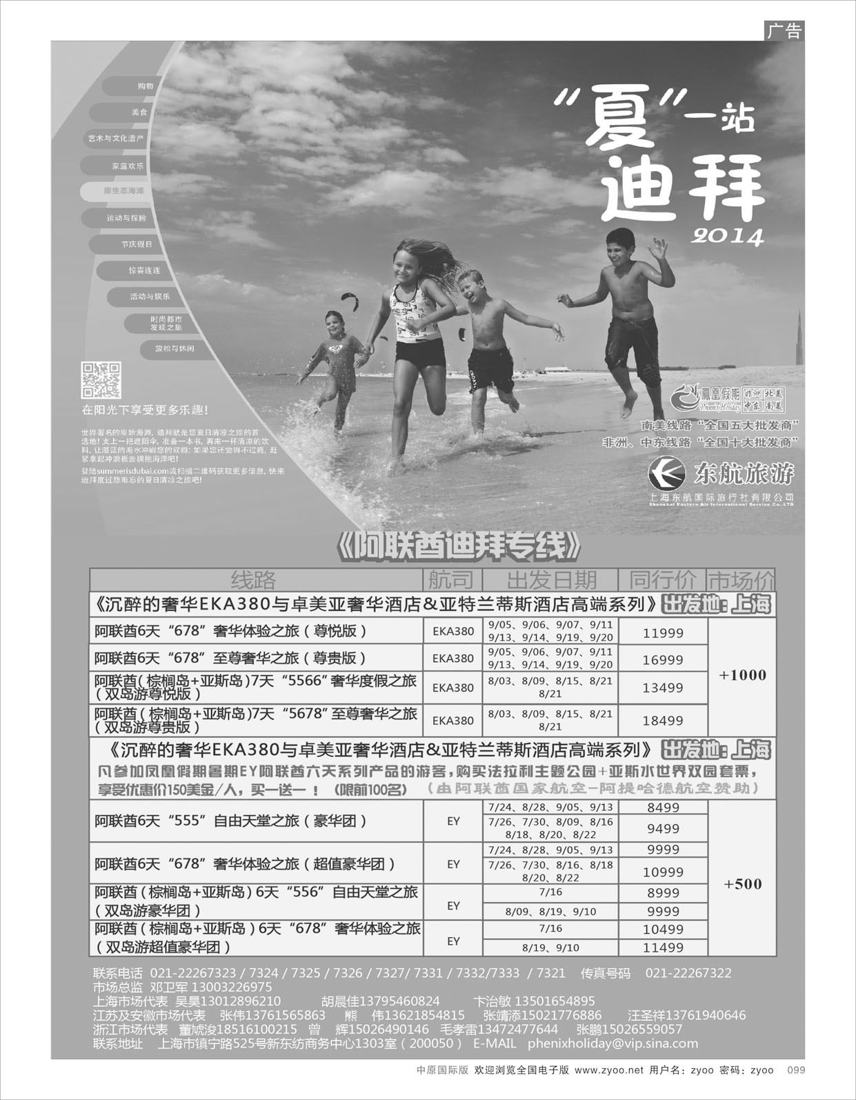 r099 凤凰假期8阿联酋迪拜