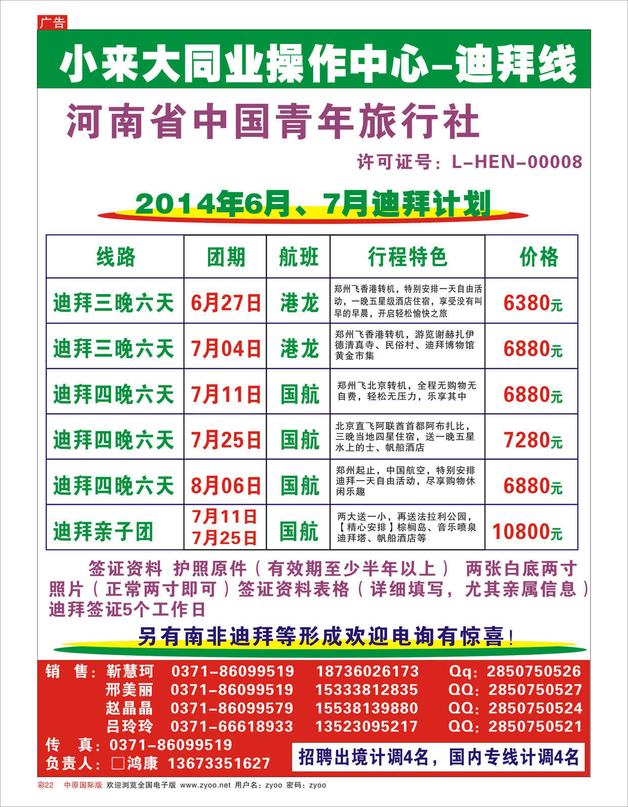 R彩022 河南中青旅