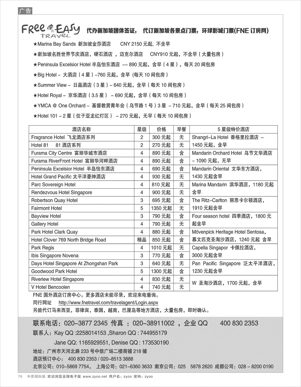 B076新加坡特价酒店