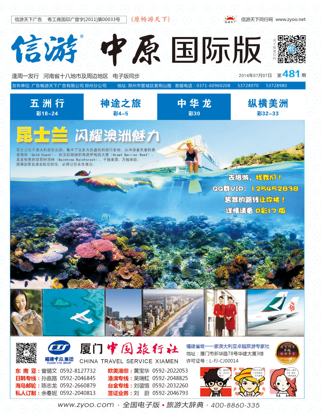 481中原国际版蓝版封面