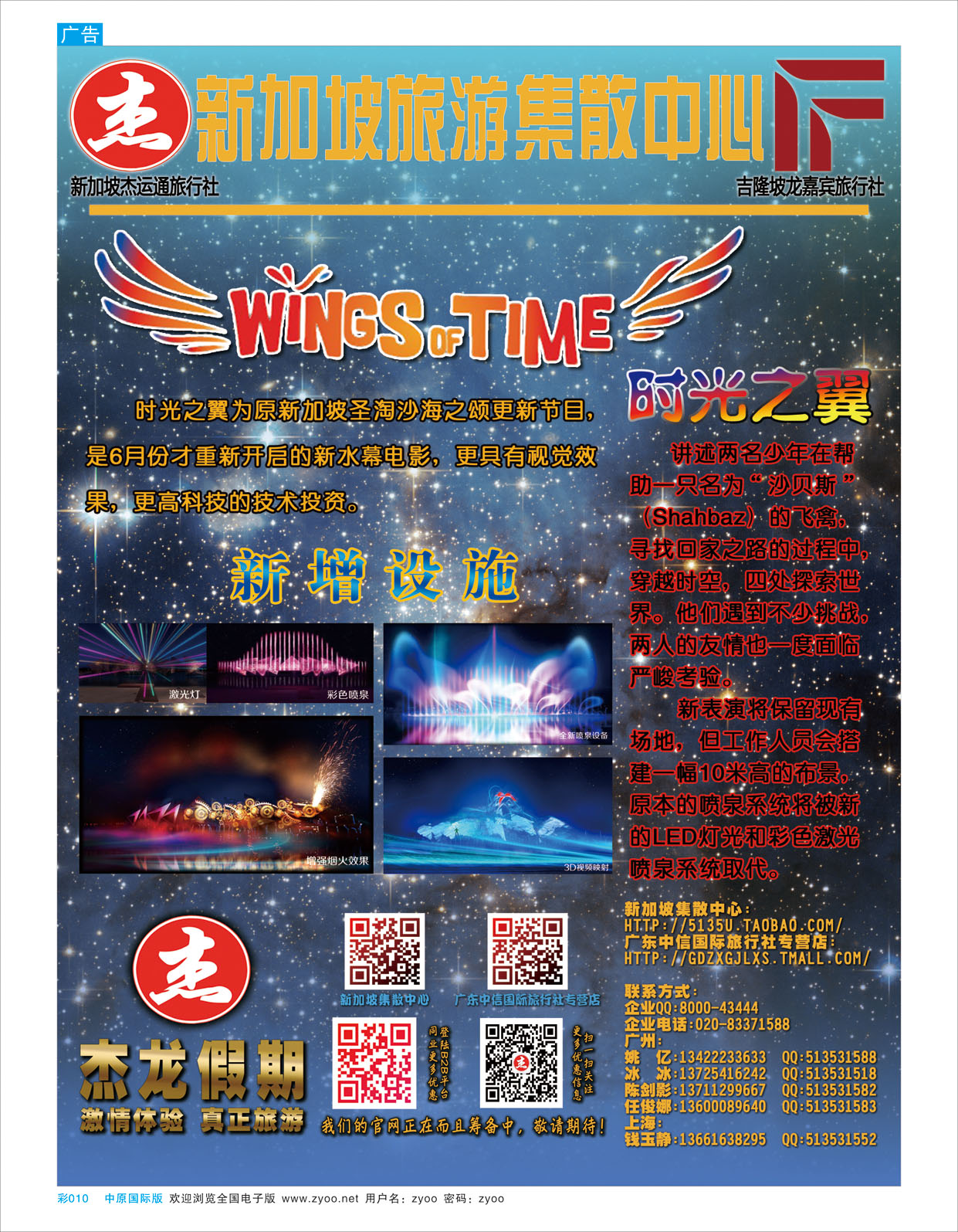 B彩010 杰龙假期—新加坡自由行套餐：2人成行，天天出发