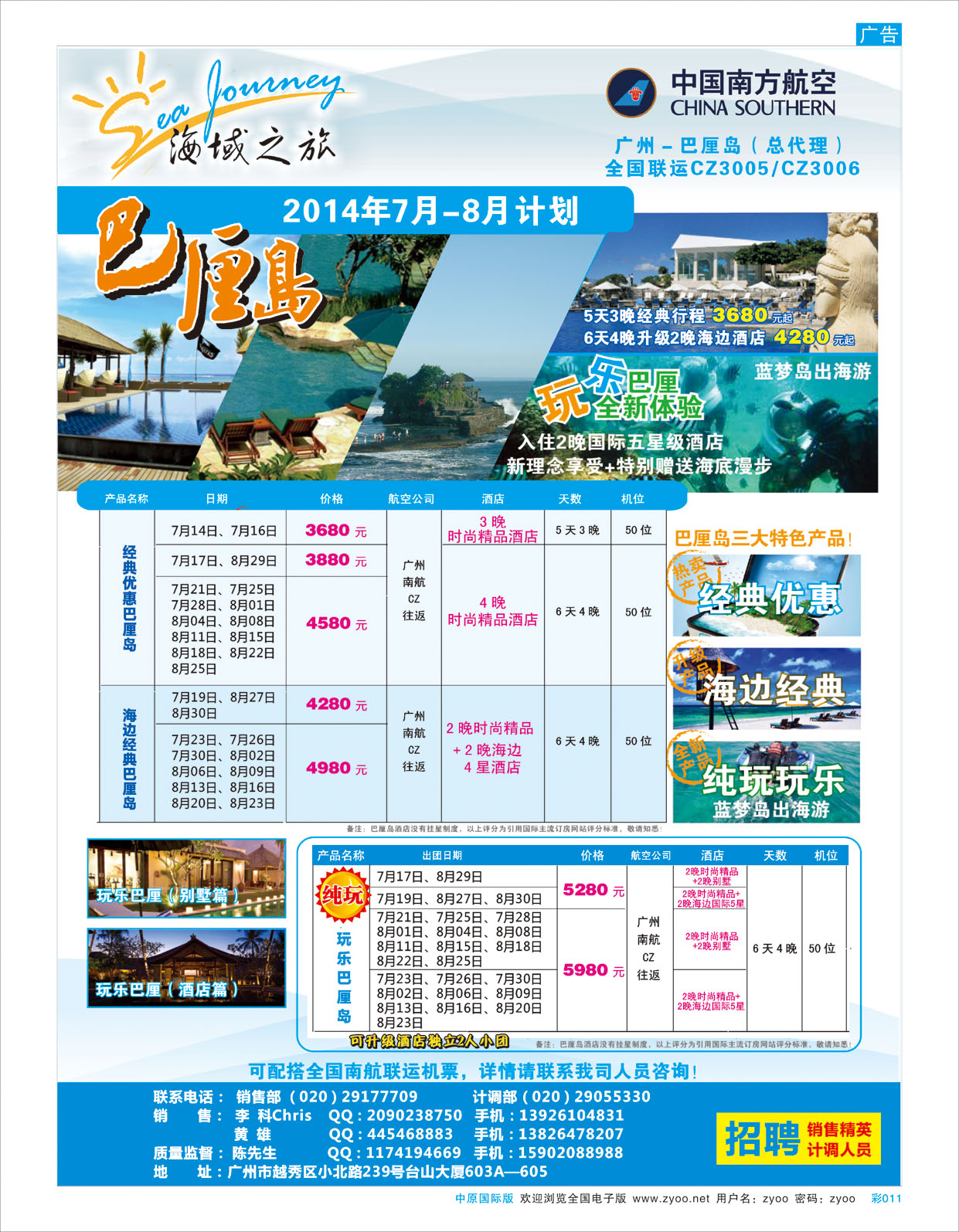 B彩011 海域之旅——巴厘岛专线