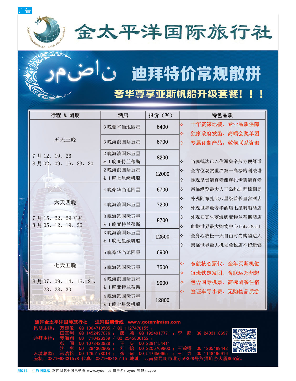 B彩014 迪拜金太平洋