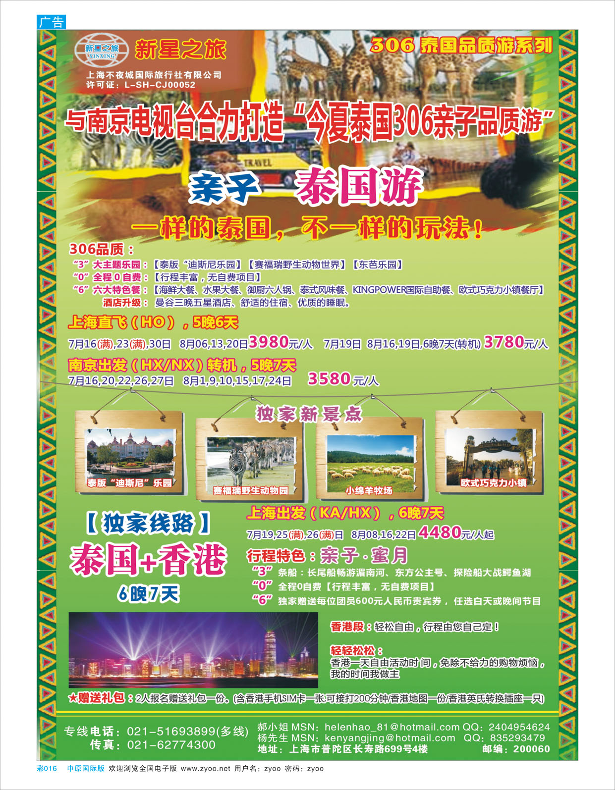 B彩016 新星之旅—泰国306品质游系列