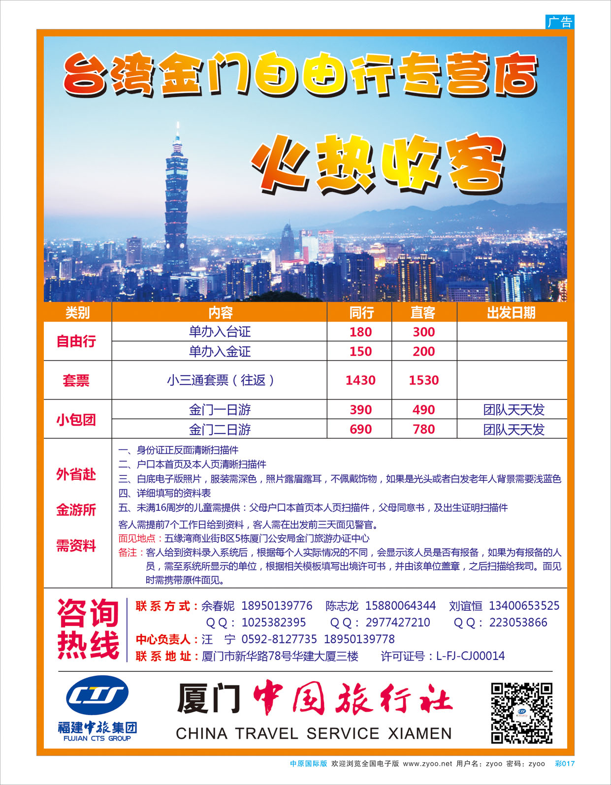 B彩017 厦门中国旅行社