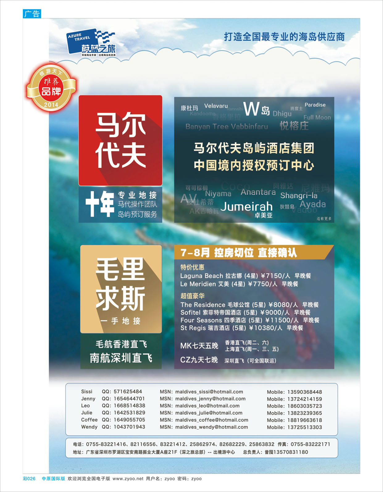B彩026 【蔚蓝之旅】--马尔代夫、毛里求斯（切位商）