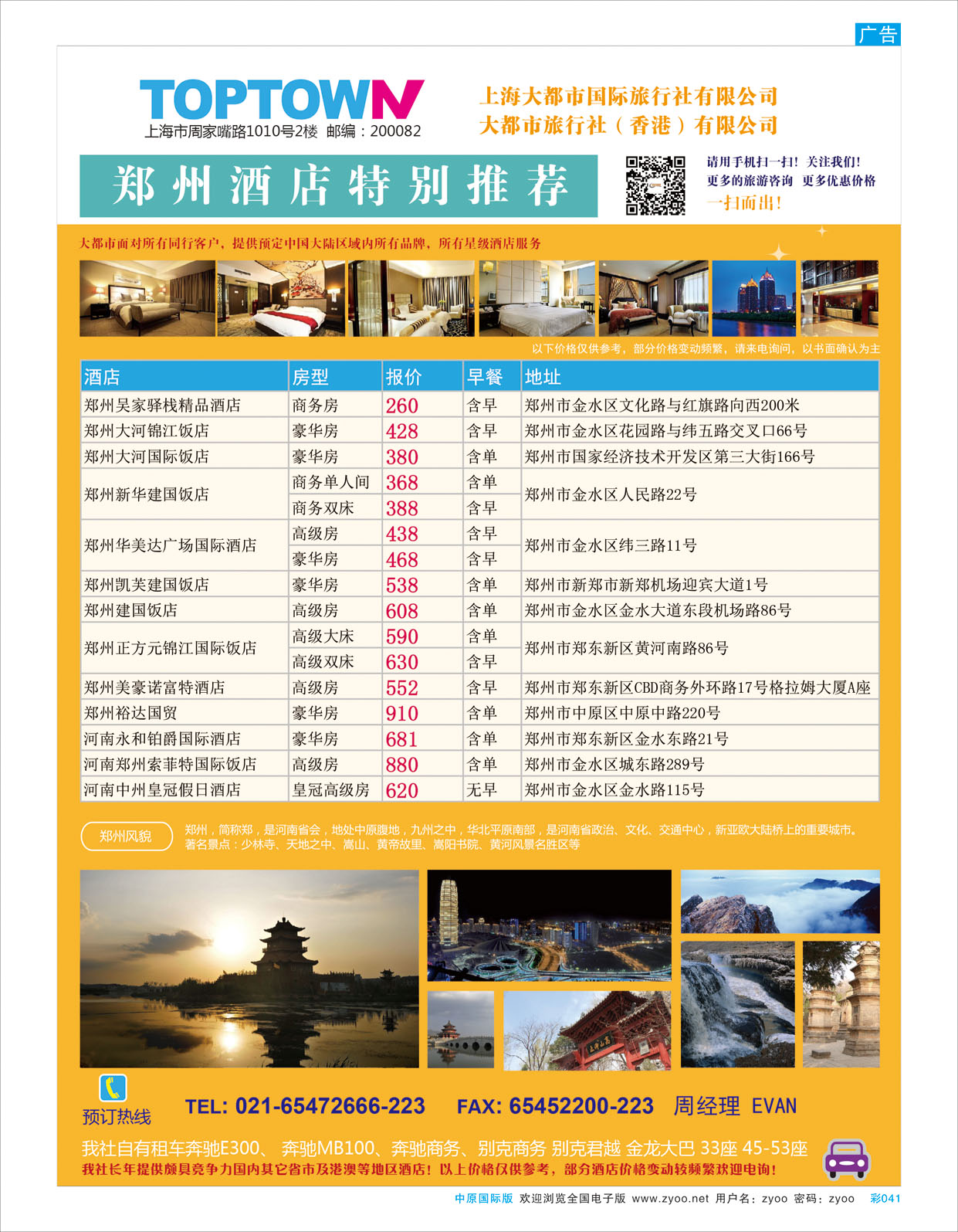 B彩041 上海大都市国旅郑州市酒店精品推荐