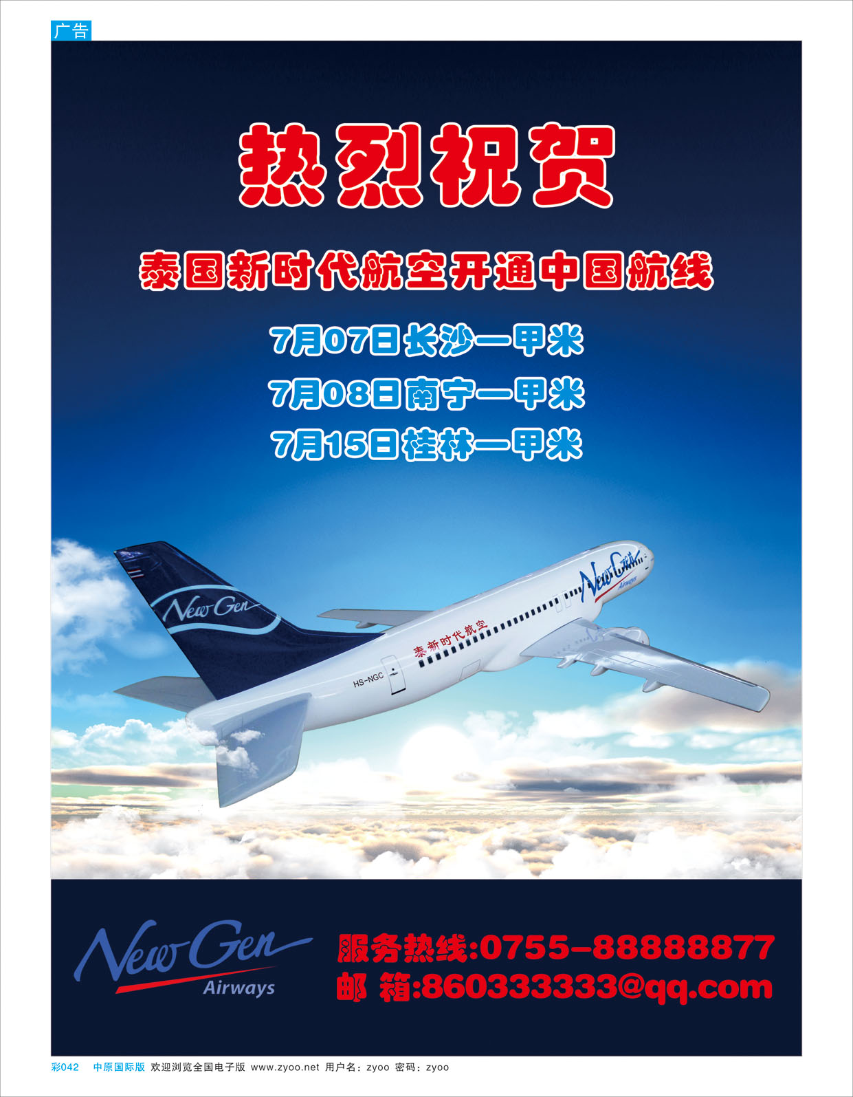 B彩042 泰国新时代航空