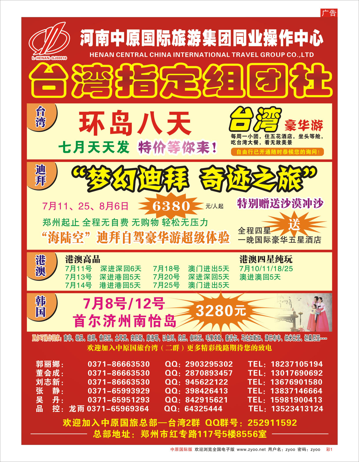 R彩001 河南中原国际旅游集团