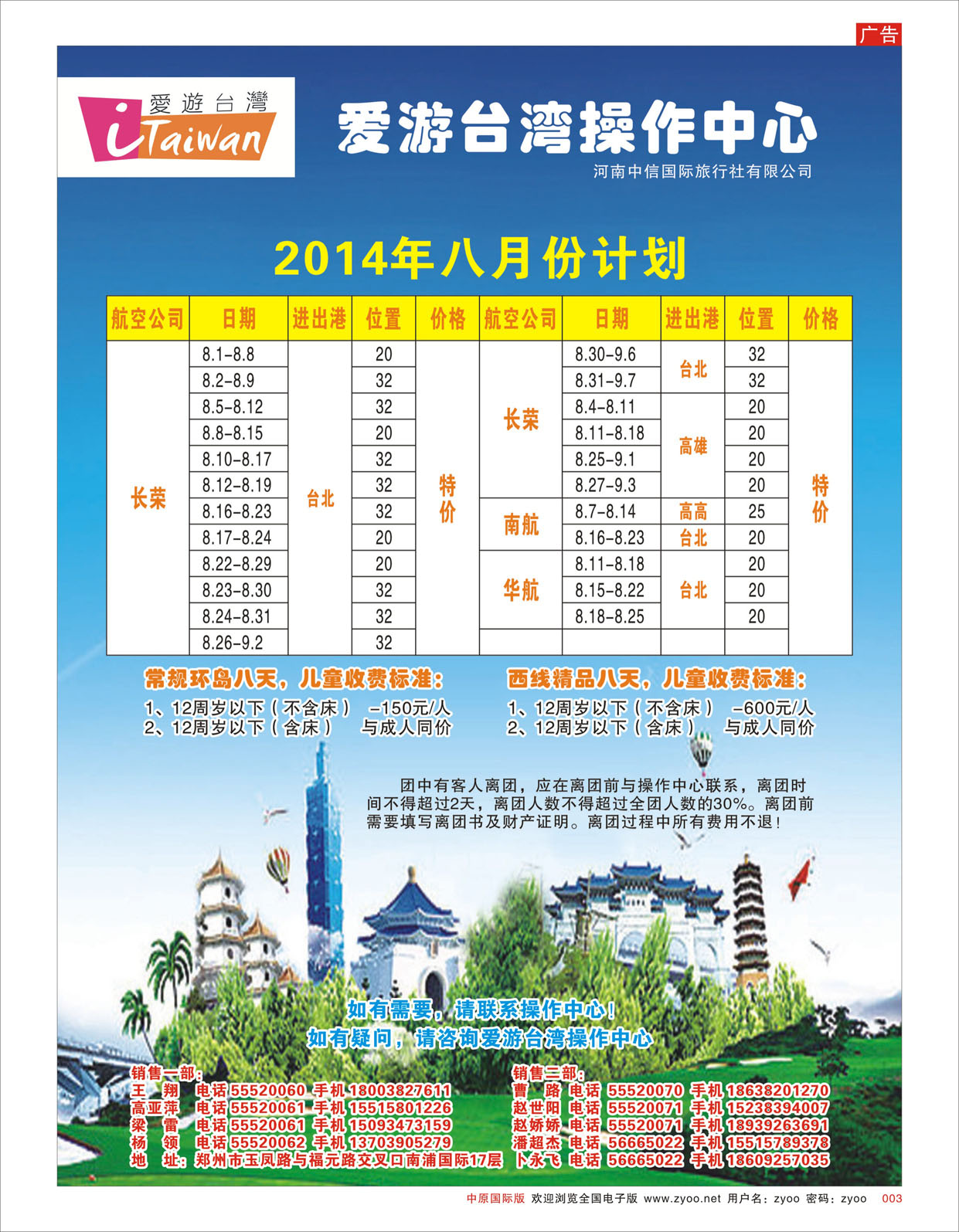 R彩003河南中信国旅-台湾