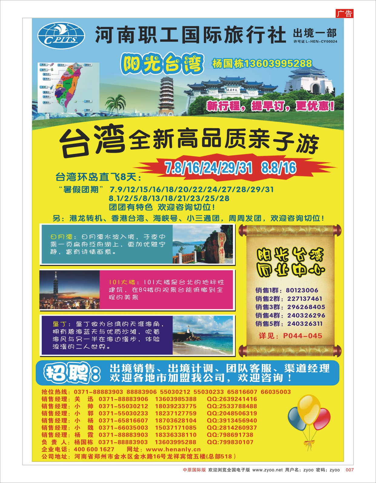 R彩007河南职工国际旅行社-台湾环岛