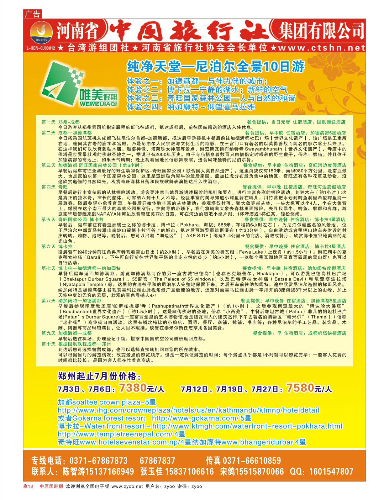 R彩012唯美假期