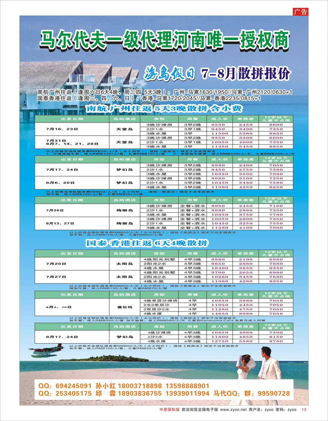 R彩013海岛假日-马代夫
