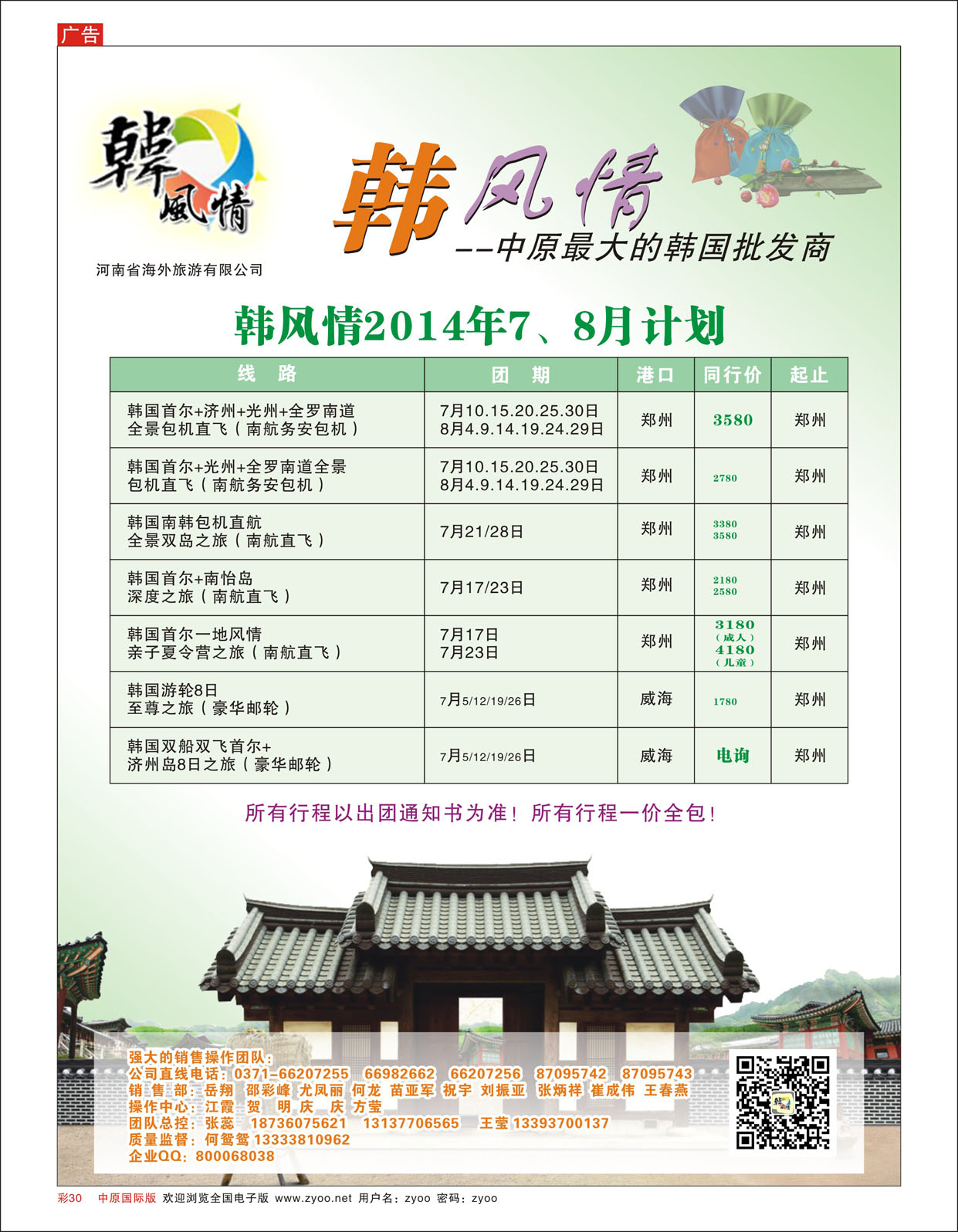 R彩030 韩风情---中原最大的韩国批发商