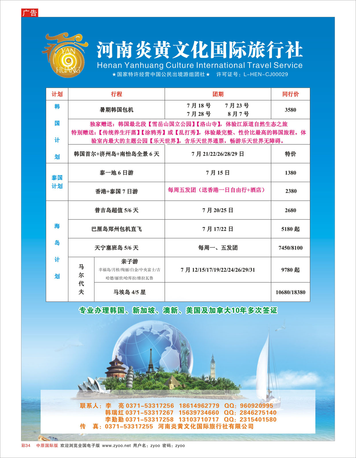R彩034河南炎黄 韩国 东南亚