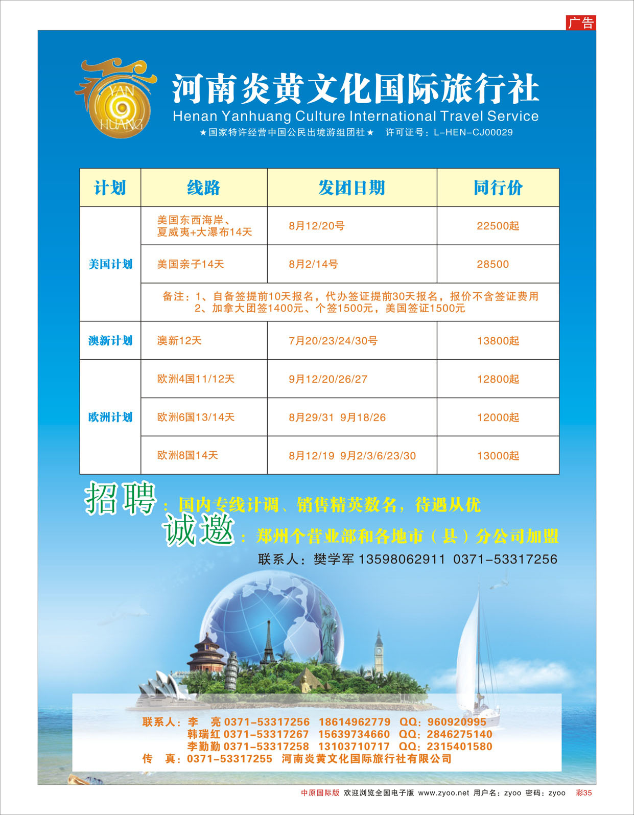 R彩035河南炎黄澳新
