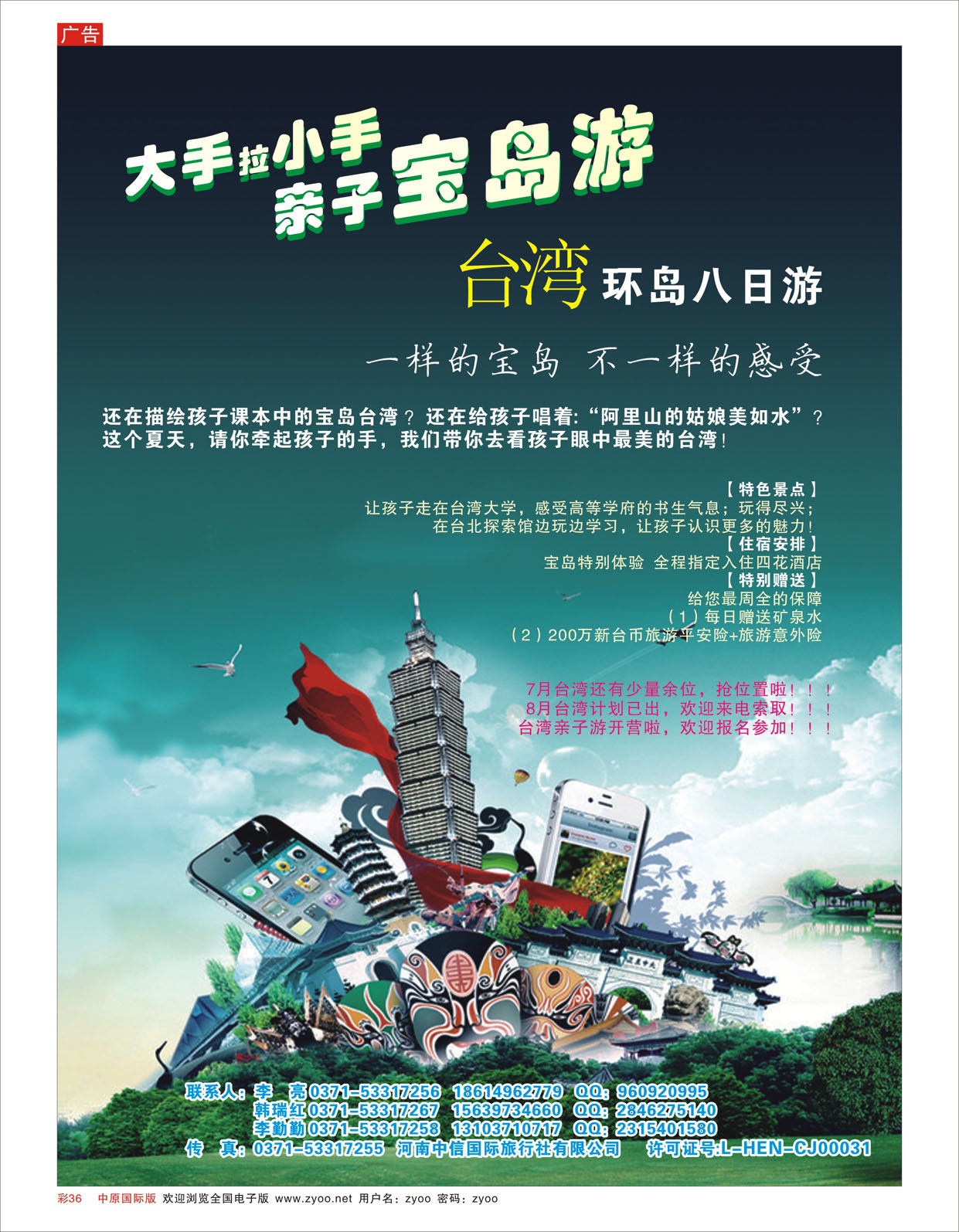 R彩036爱游台湾操作中心
