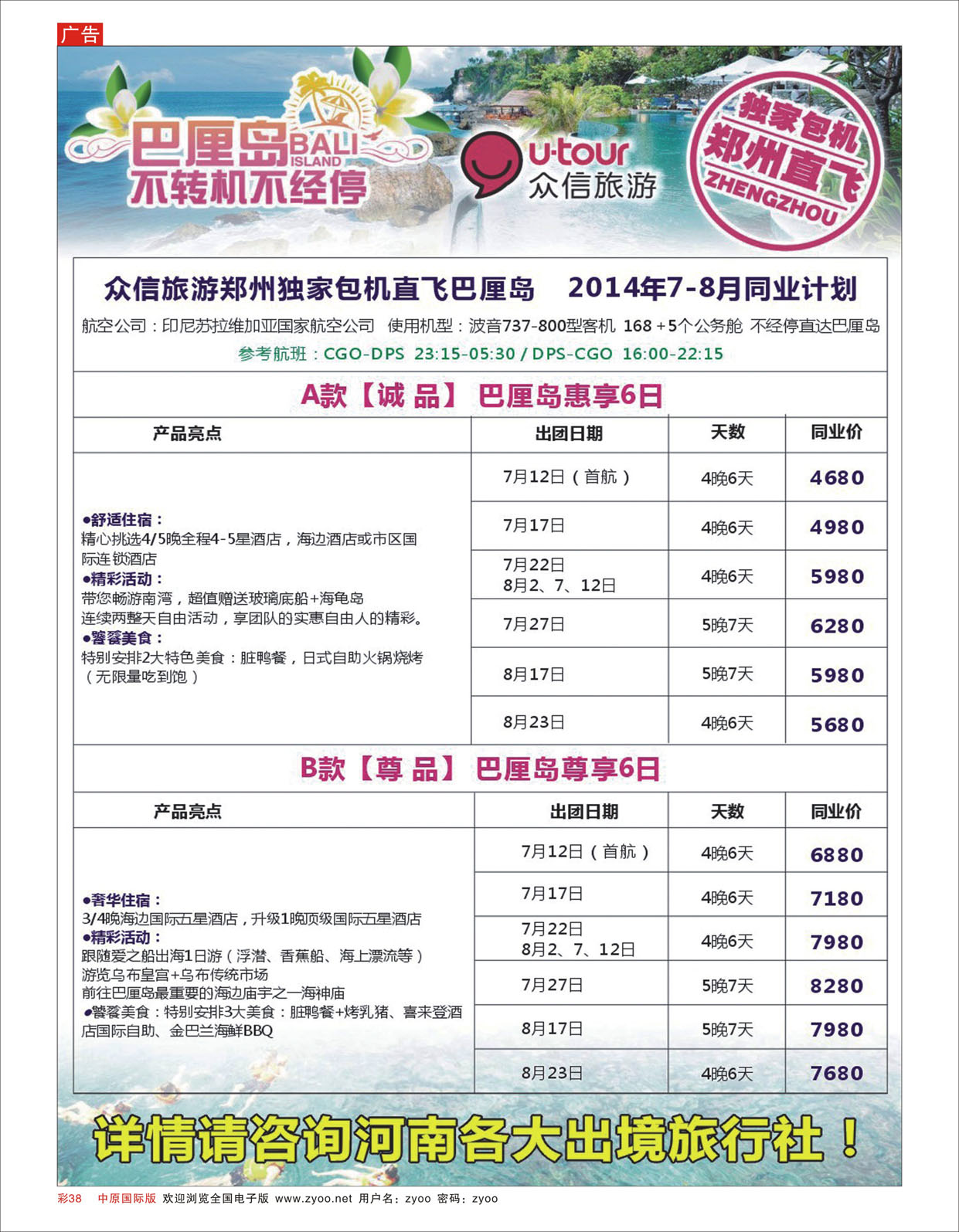 R彩038众信旅游