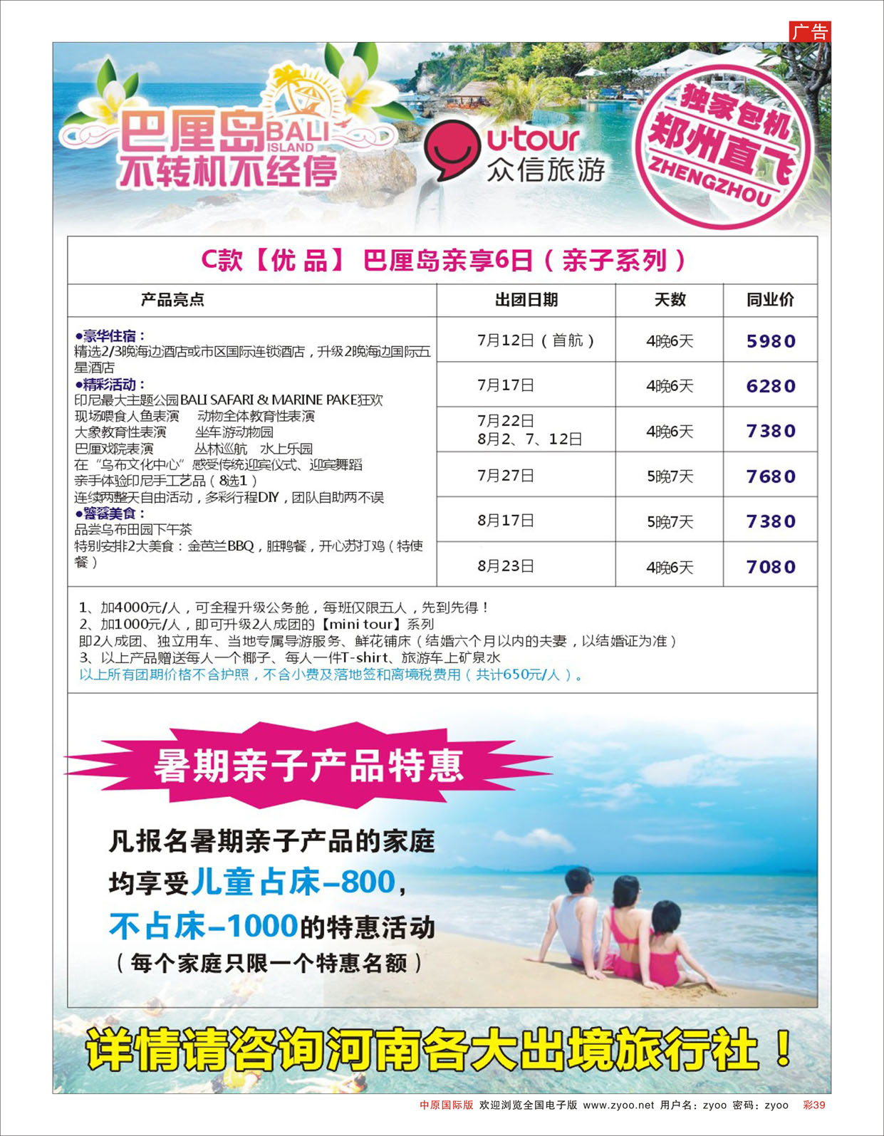 R彩039众信旅游