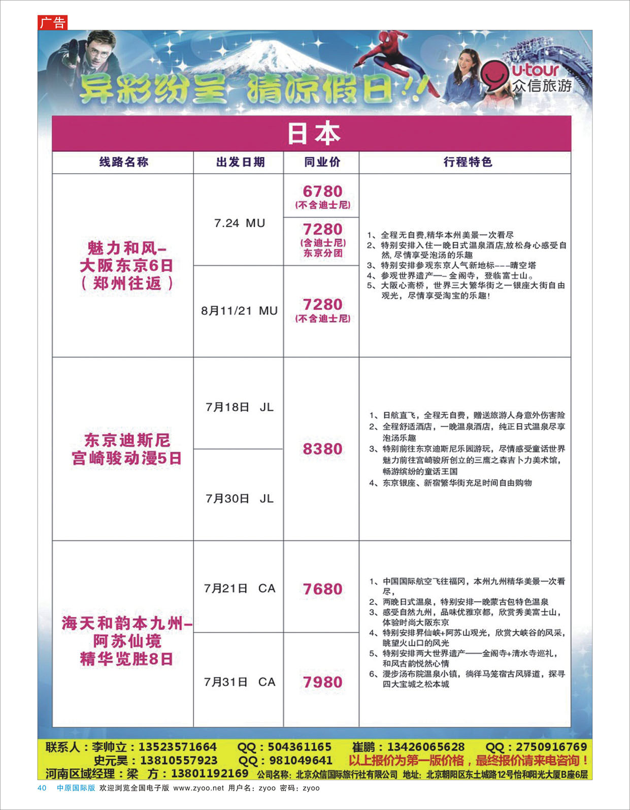 R彩040 众信旅游
