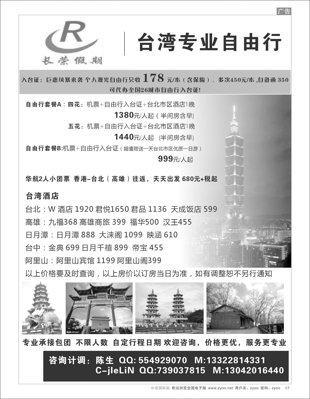 B087长荣假期-台湾专业自由行
