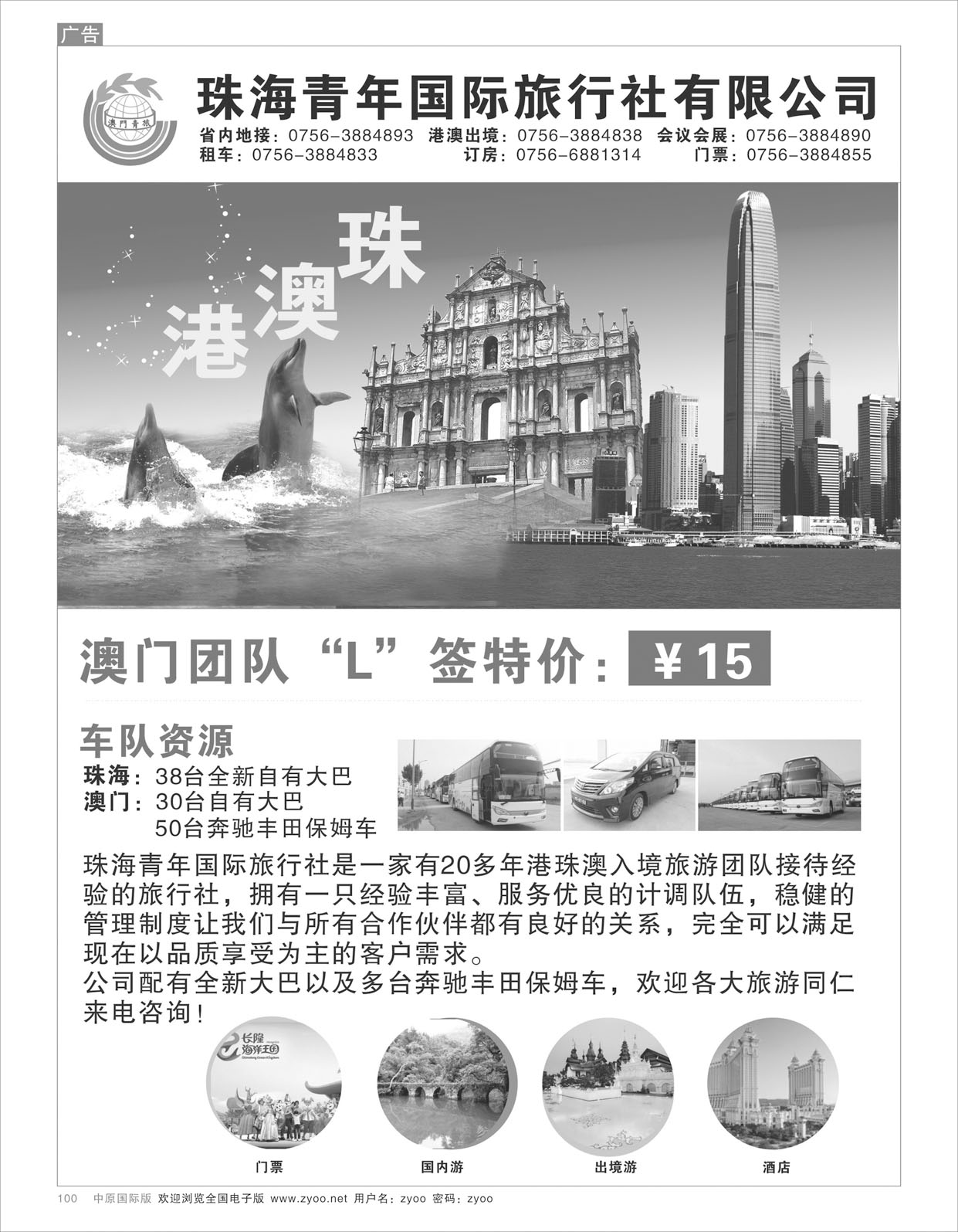 B100珠海青年国际旅行社——港珠澳专业地接