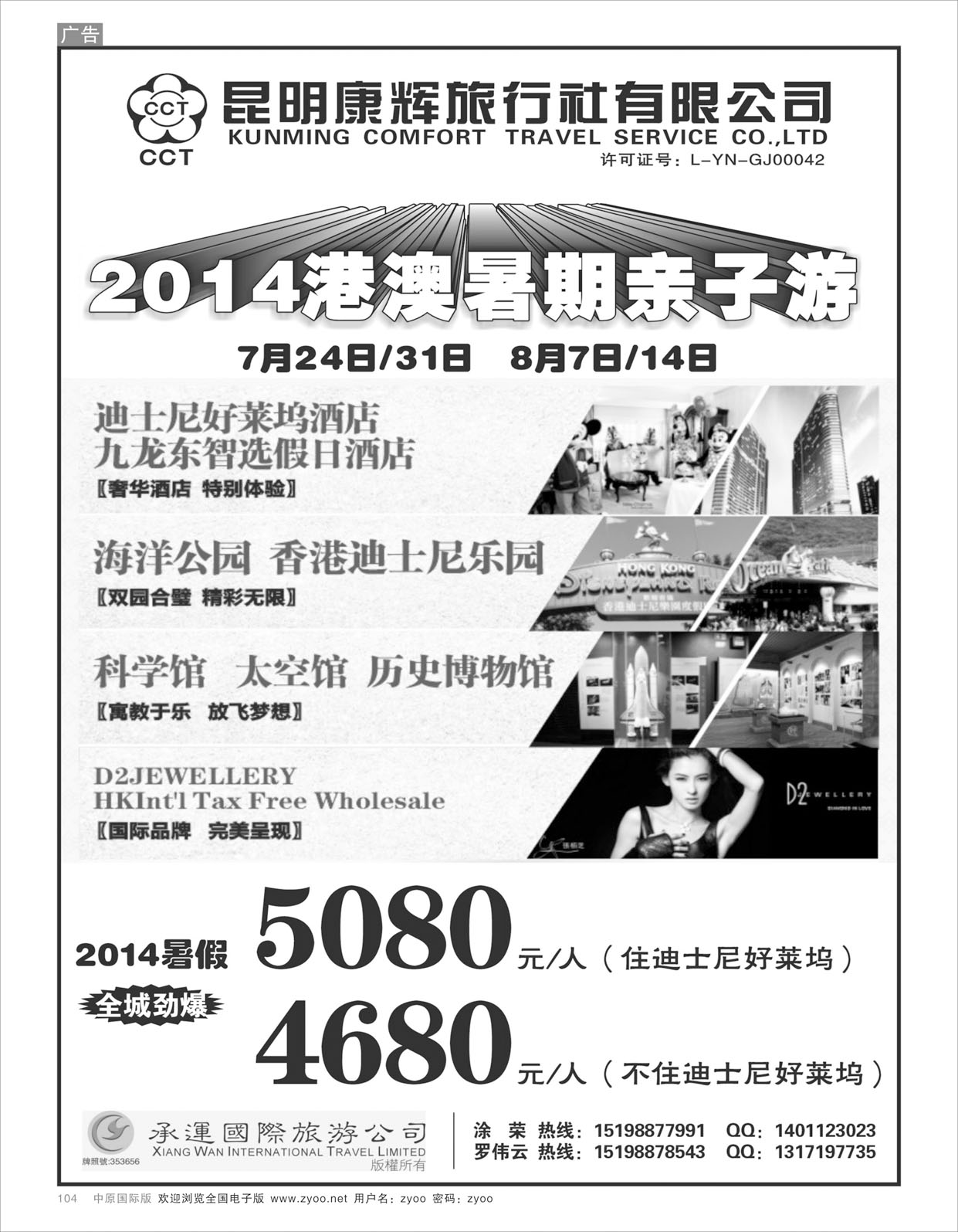 B104昆明康辉（香港承运国际）-港澳专线：暑期亲子游