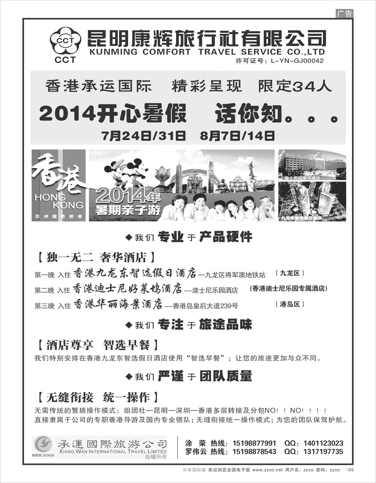 B105昆明康辉（香港承运国际）-港澳专线：暑期亲子游