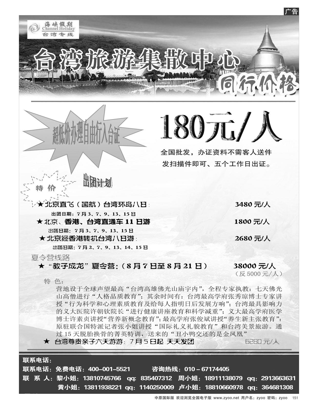 b151海峡假期