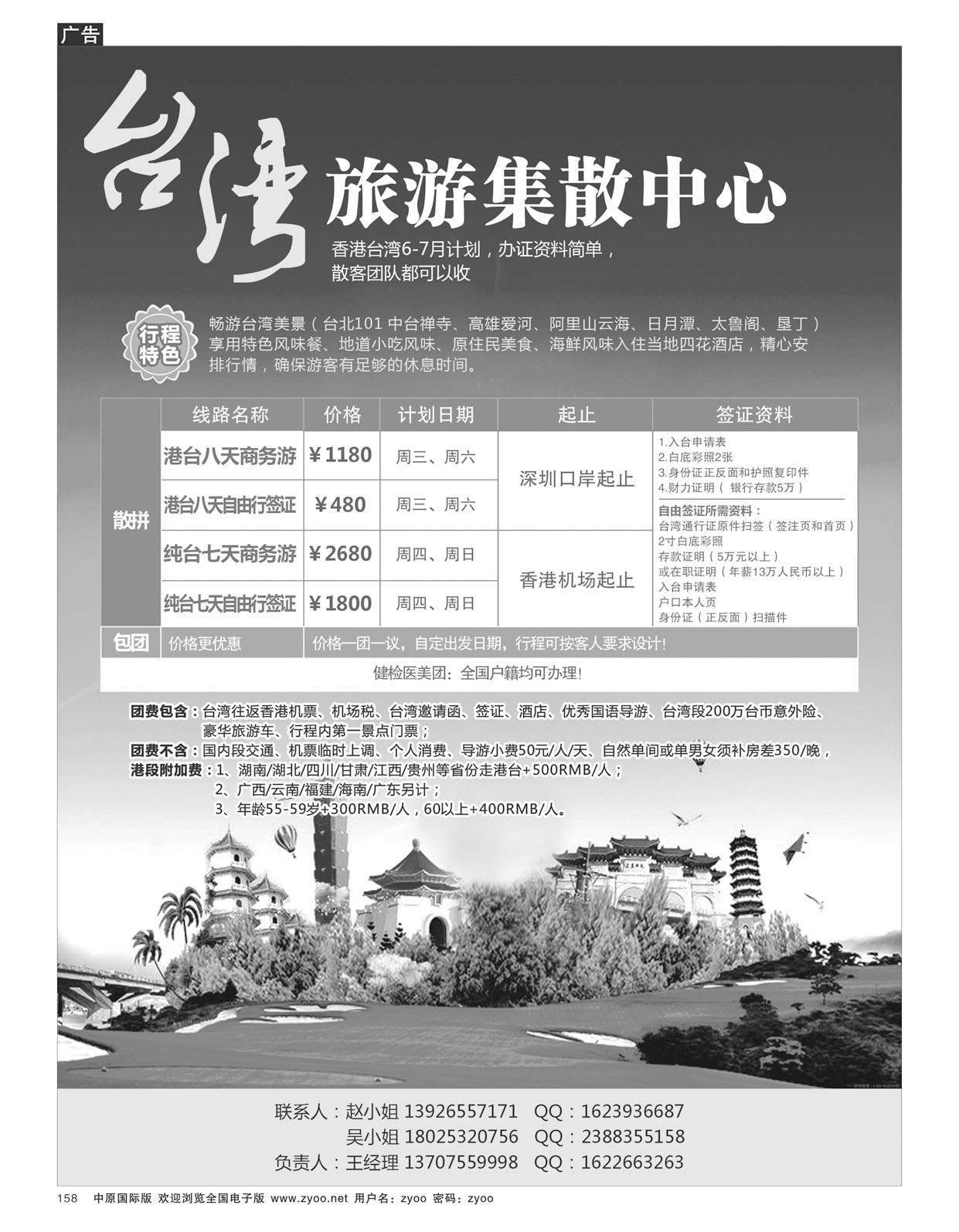 b158台湾旅游集散中心